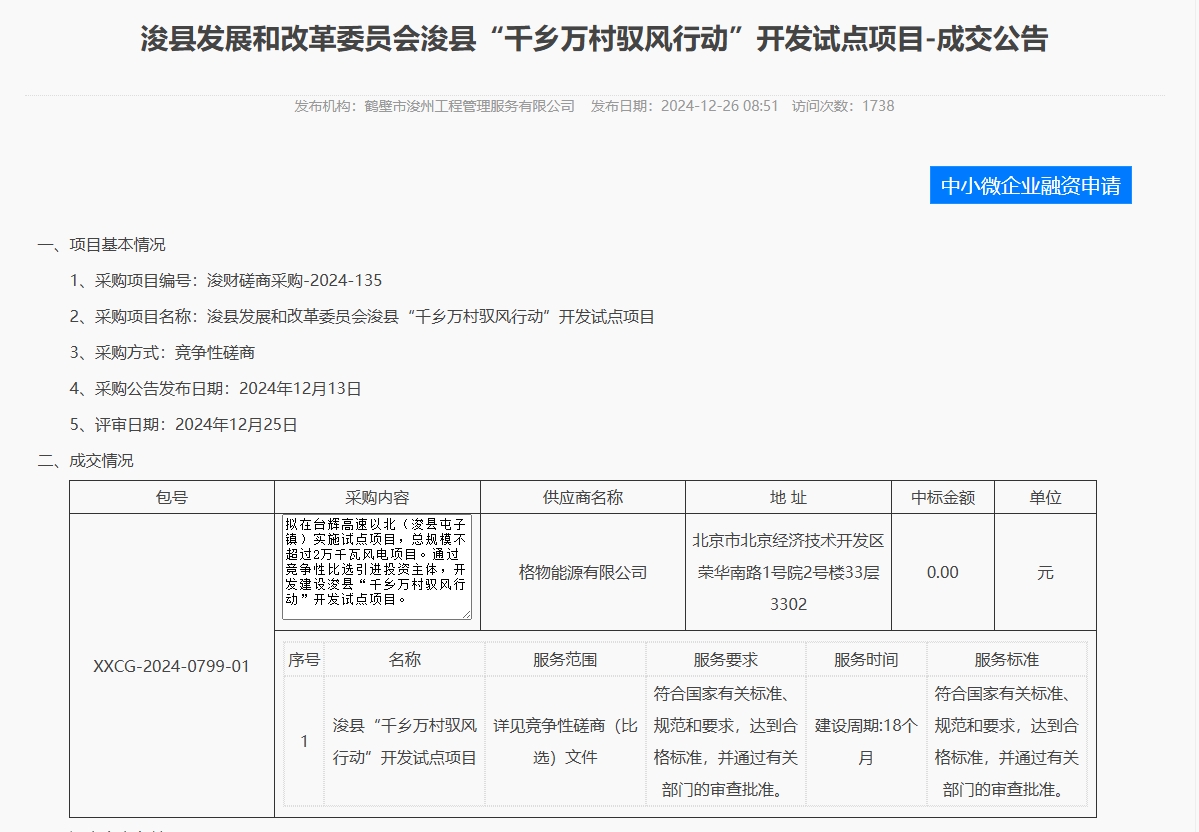 河南40MW“驭风”试点项目开发商确定