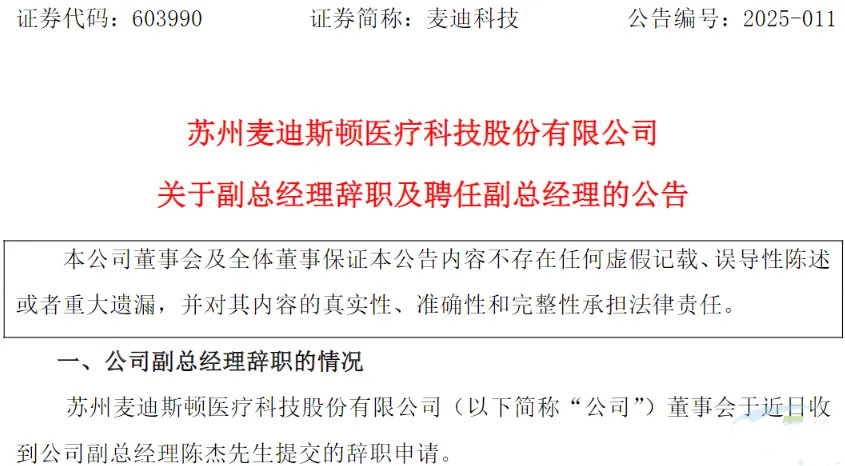 跨界光伏企业撤退后续：副总经理换人！